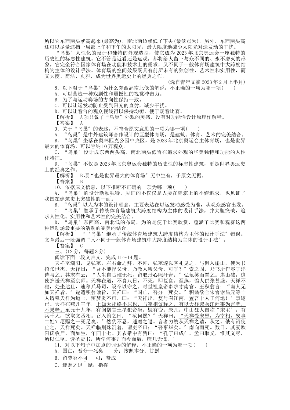2023年必修2综合测试1.docx_第3页