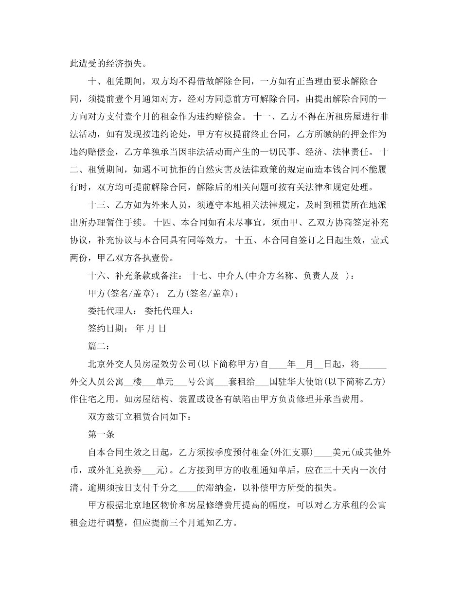 2023年标准房屋租赁合同简单版模板.docx_第2页