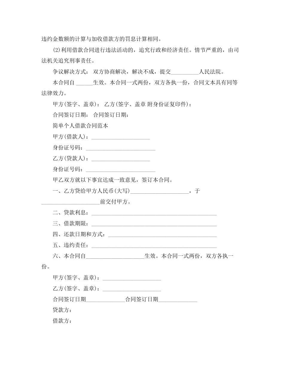 2023年标准个人借款合同范本.docx_第2页