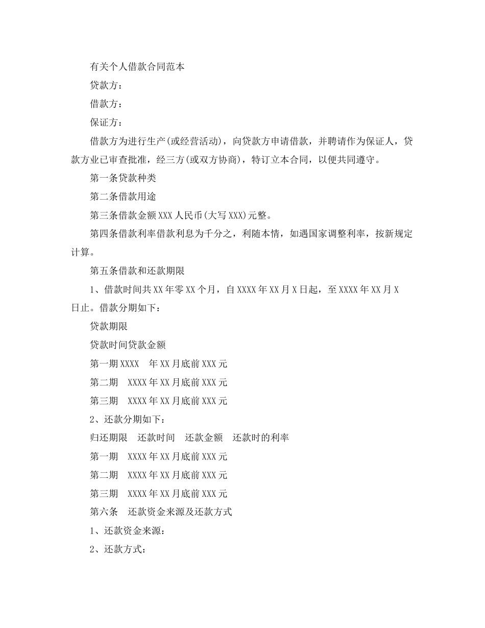 2023年标准个人借款合同范本.docx_第3页