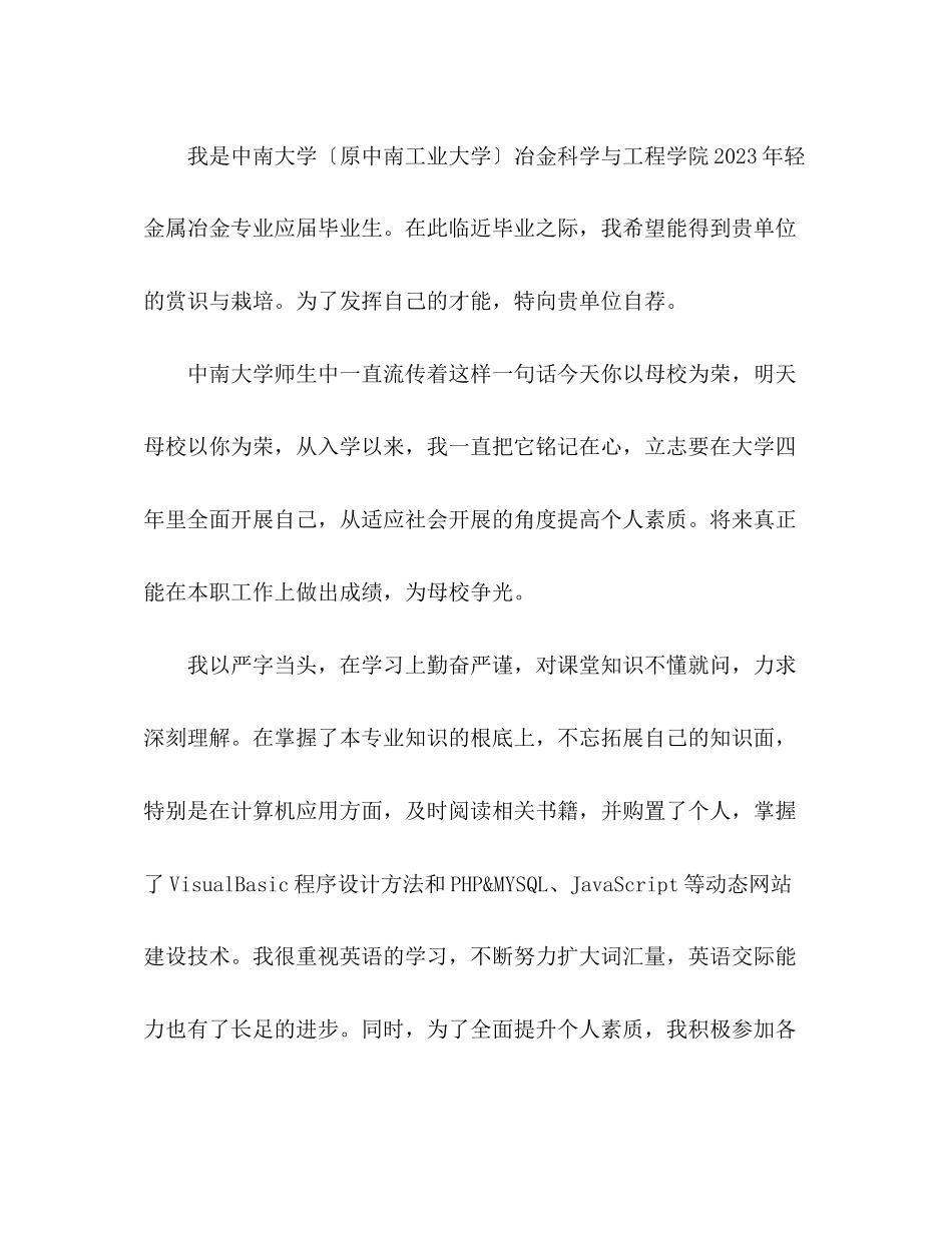 2023年标准求职信.docx_第2页