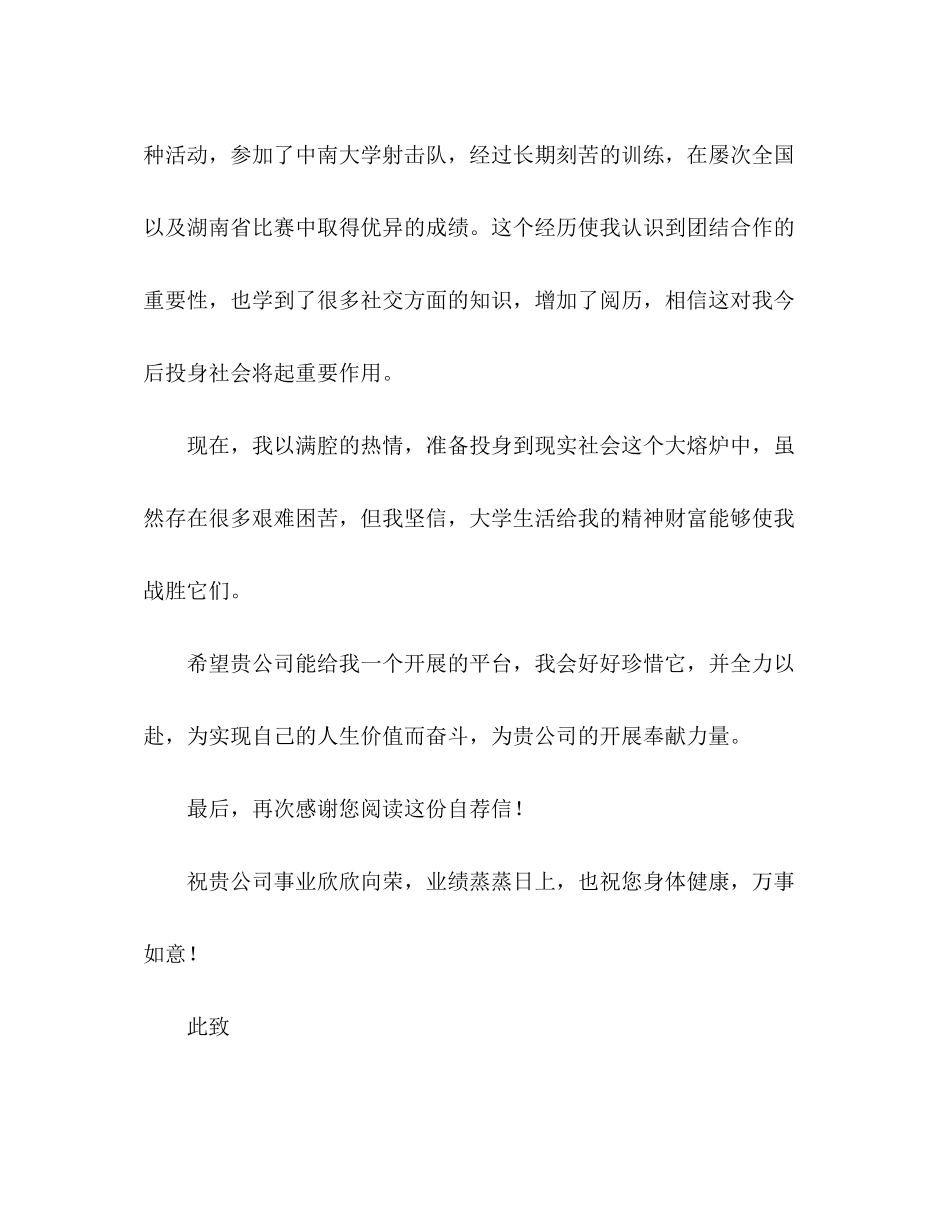 2023年标准求职信.docx_第3页