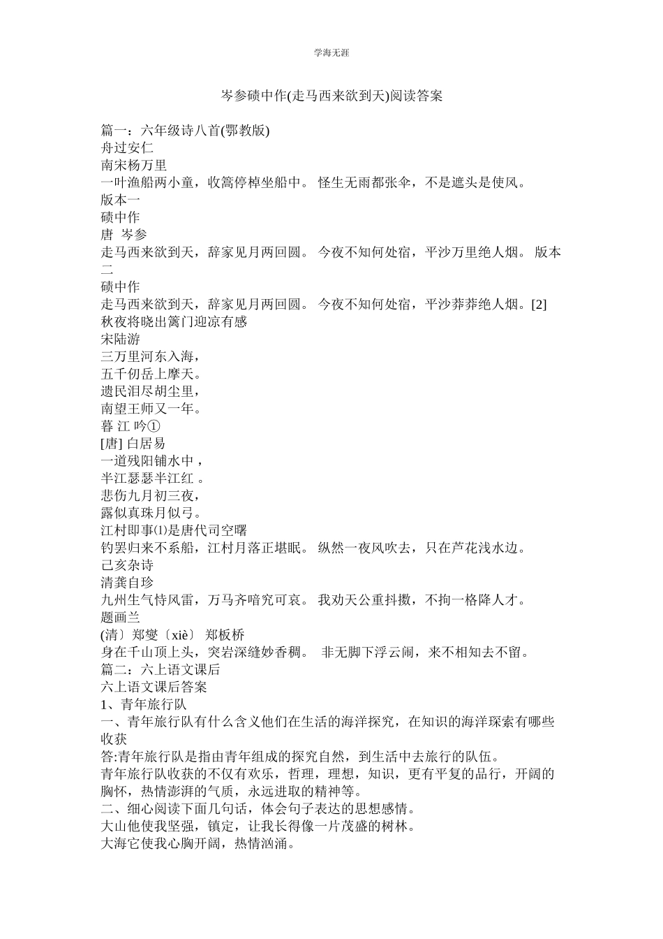 2023年岑参《碛中作走马西来欲到天》阅读答案范文.docx_第1页