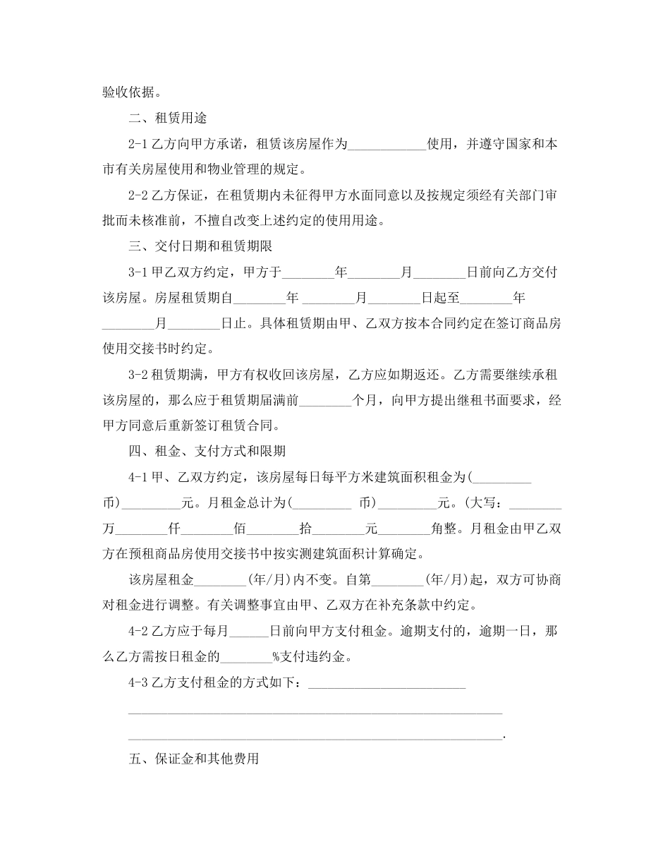 2023年标准个人租房合同协议书范本.docx_第2页