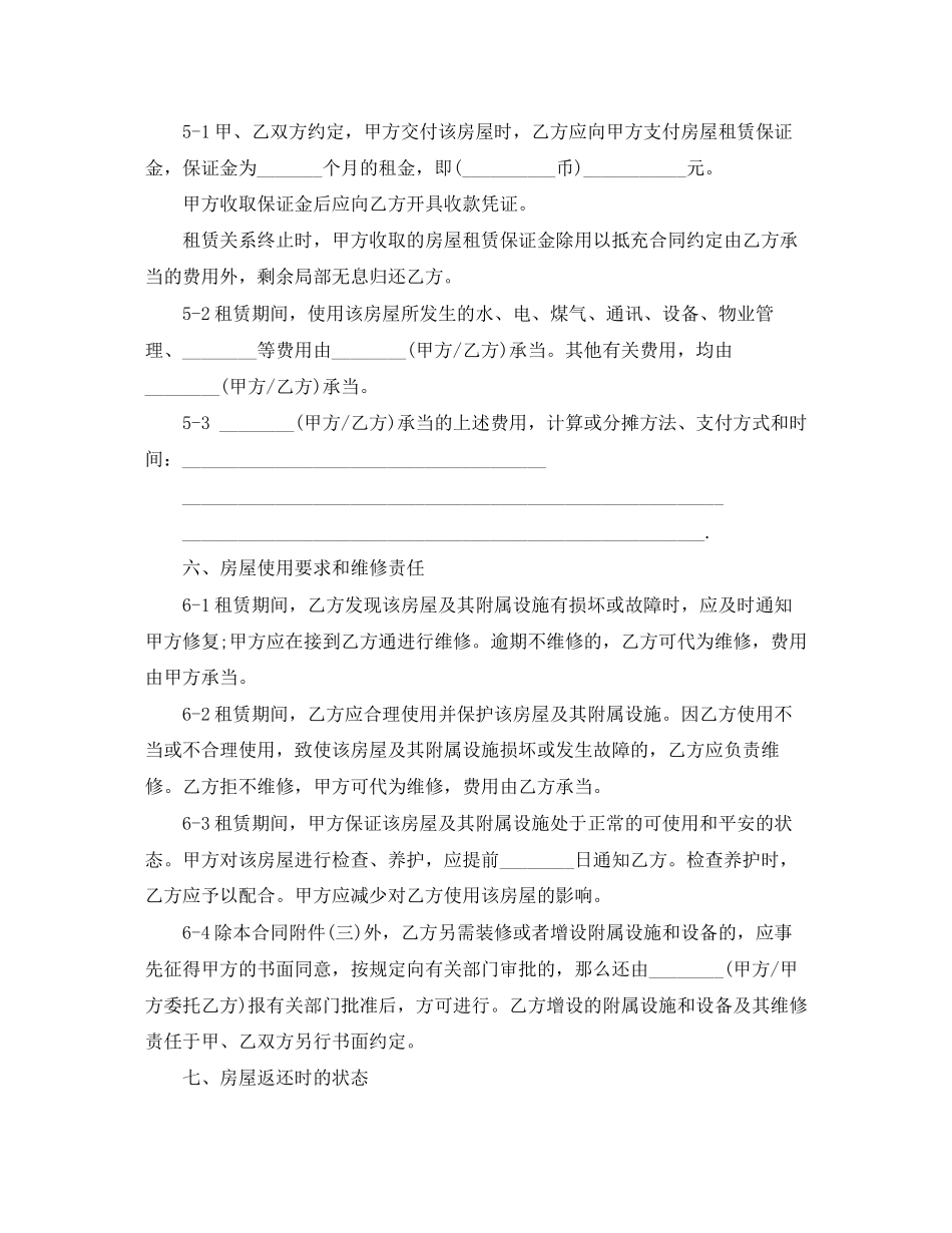 2023年标准个人租房合同协议书范本.docx_第3页