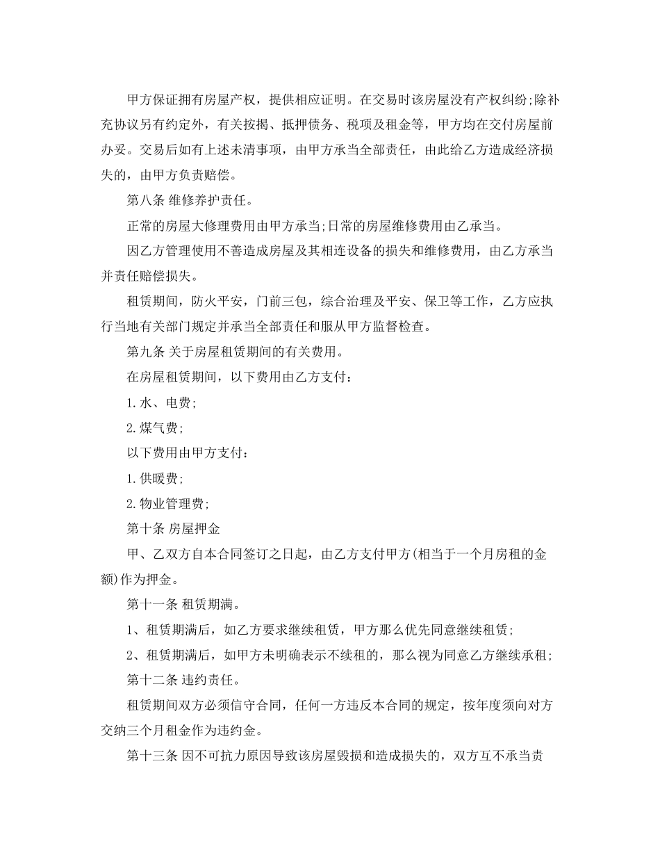 2023年标准版个人租房合同范本word.docx_第2页
