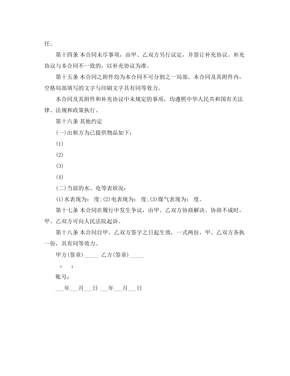 2023年标准版个人租房合同范本word.docx_第3页