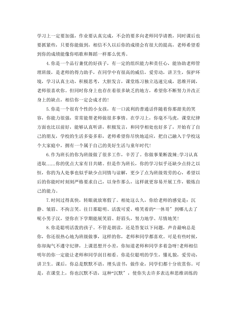 2023年差生小学班主任评语大全.docx_第3页