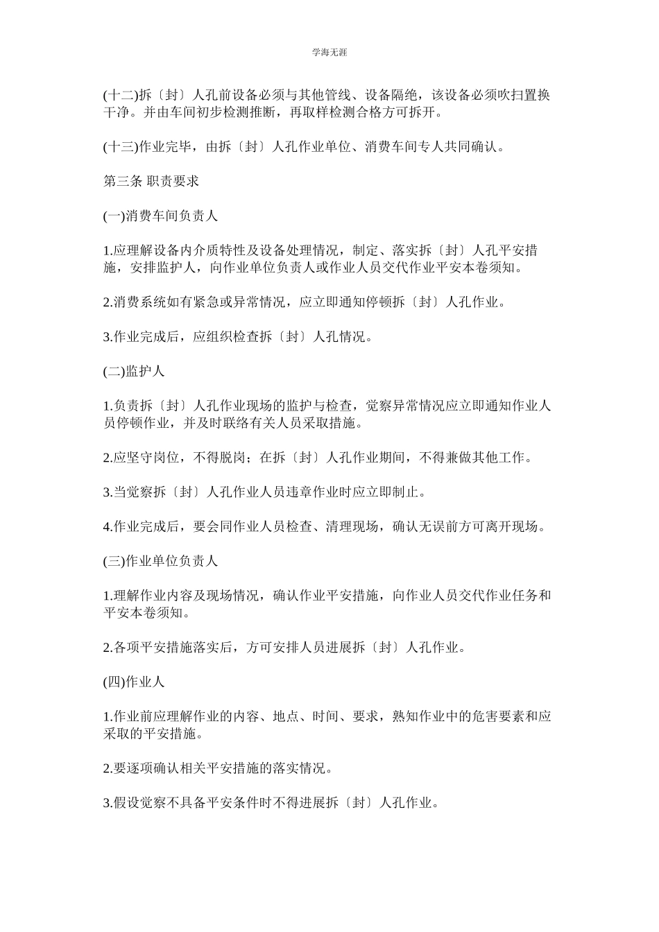 2023年拆封人孔作业安全规范范文.docx_第2页