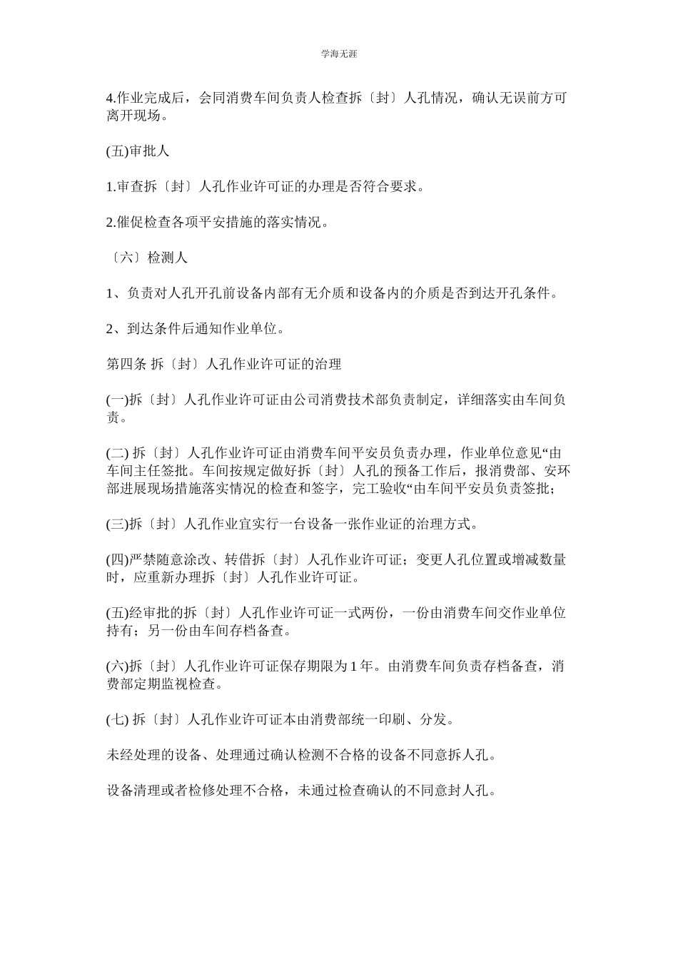 2023年拆封人孔作业安全规范范文.docx_第3页