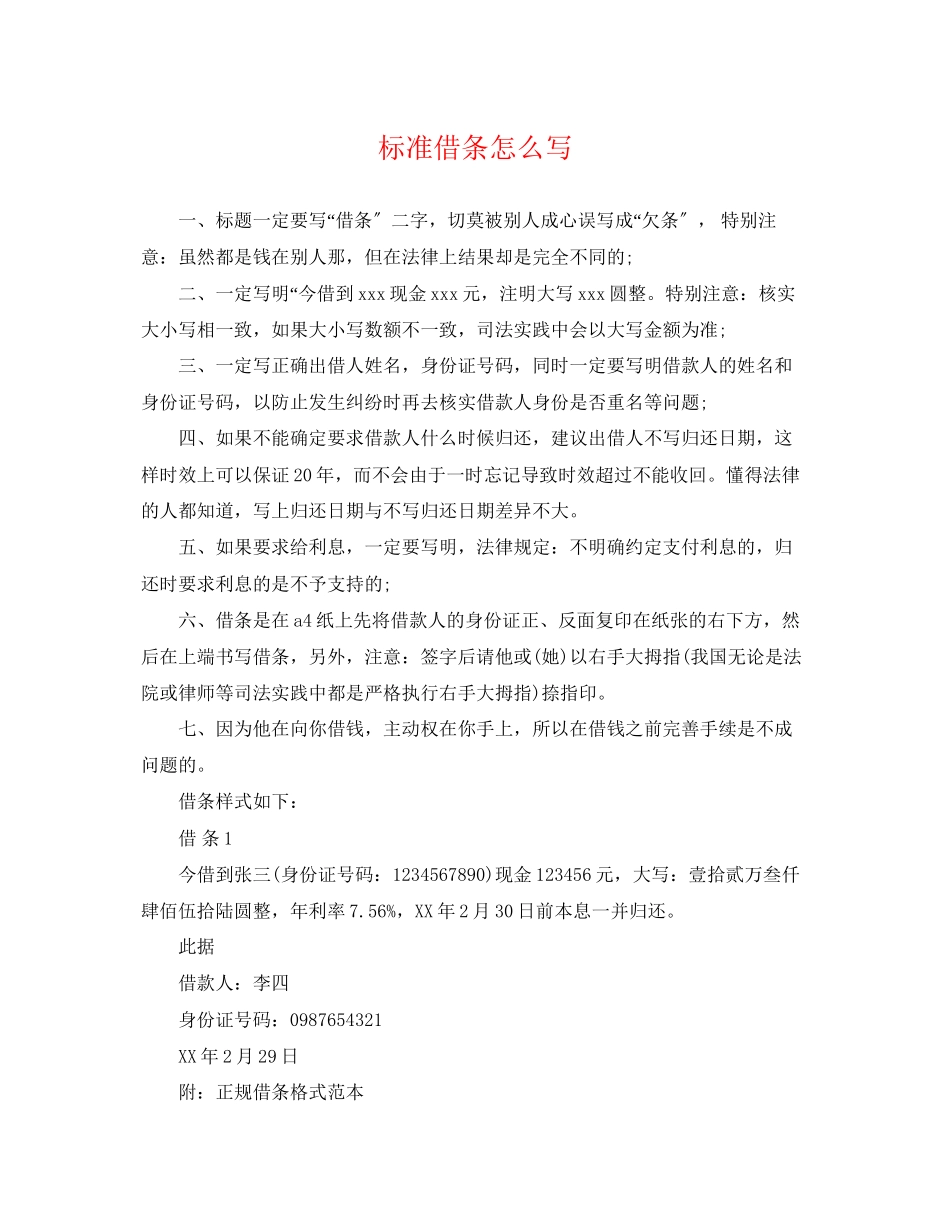 2023年标准借条怎么写.docx_第1页