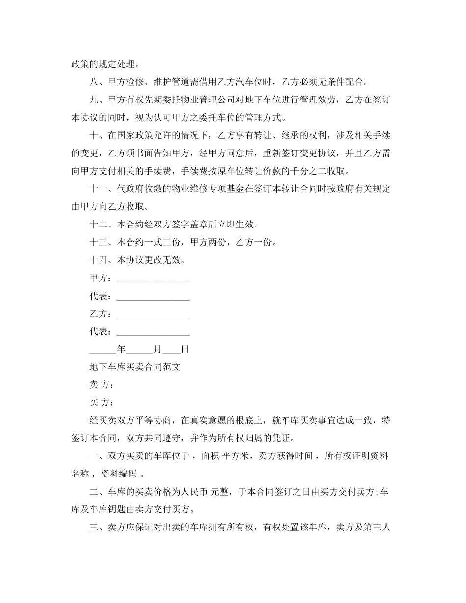 2023年标准版地下车库买卖合同.docx_第3页