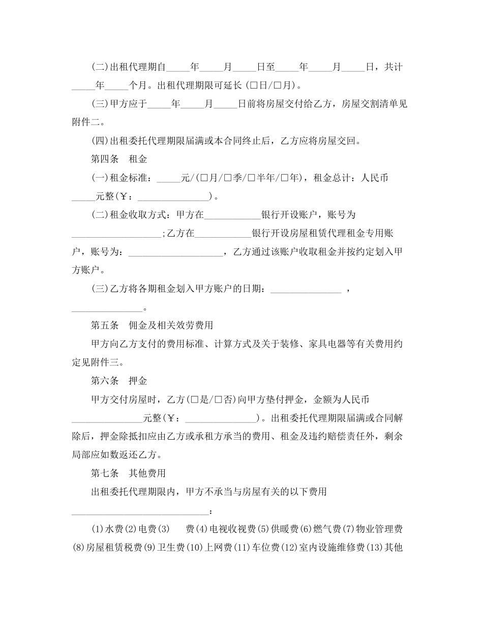 2023年标准版房屋委托出租合同.docx_第2页