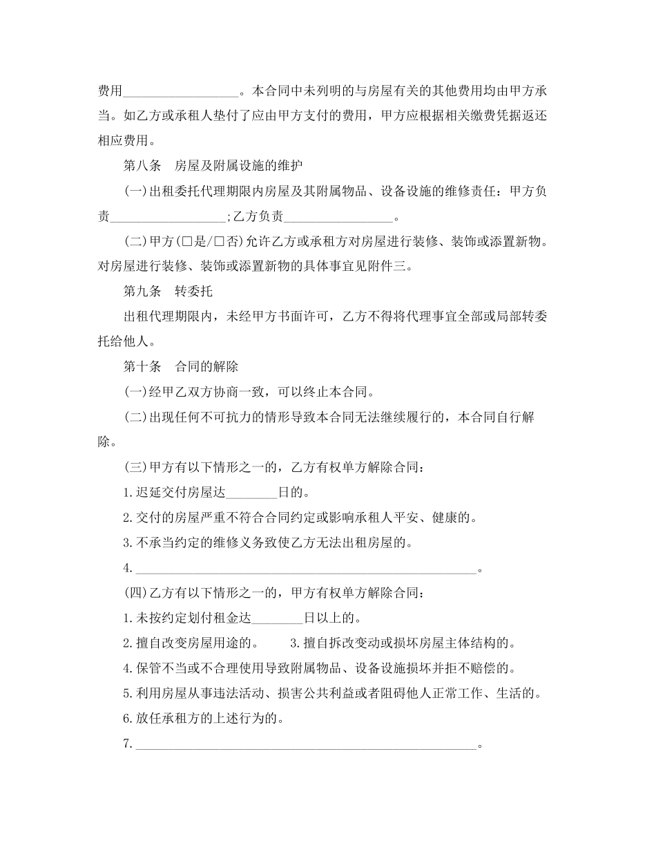 2023年标准版房屋委托出租合同.docx_第3页