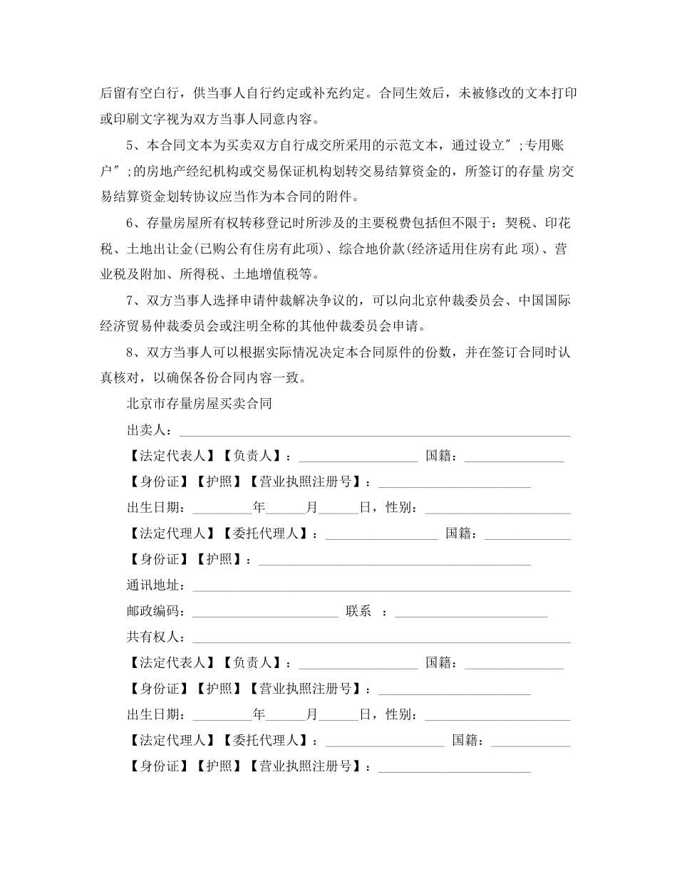 2023年北京市二手房买卖合同范本3篇.docx_第2页