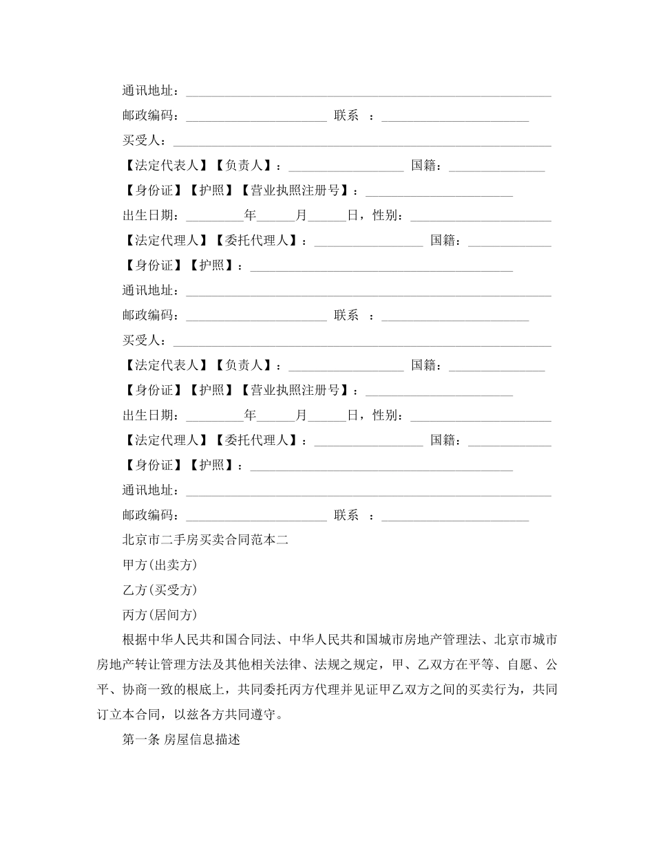 2023年北京市二手房买卖合同范本3篇.docx_第3页