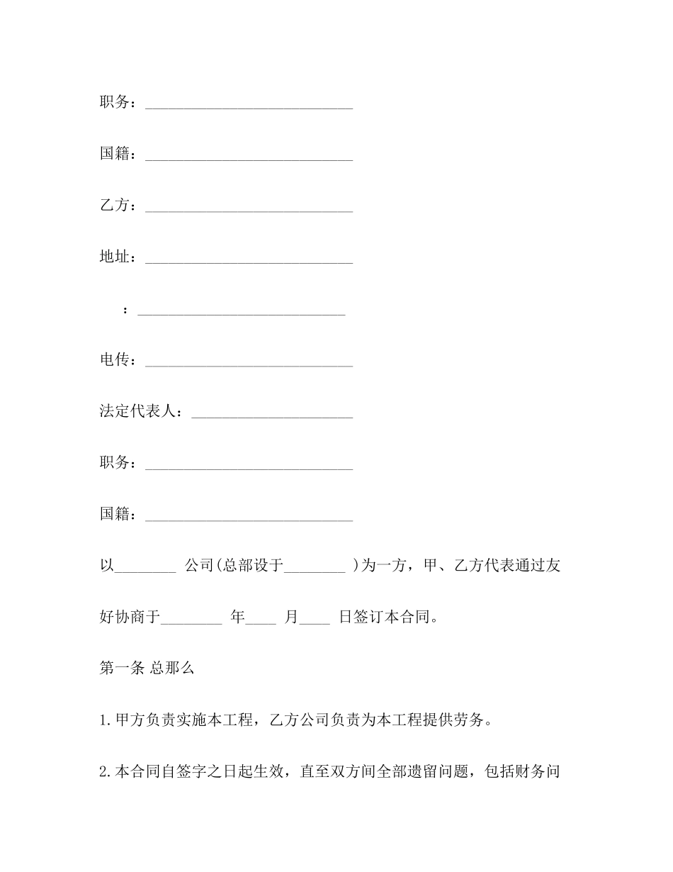 2023年标准国际劳务合同范本3篇.docx_第2页
