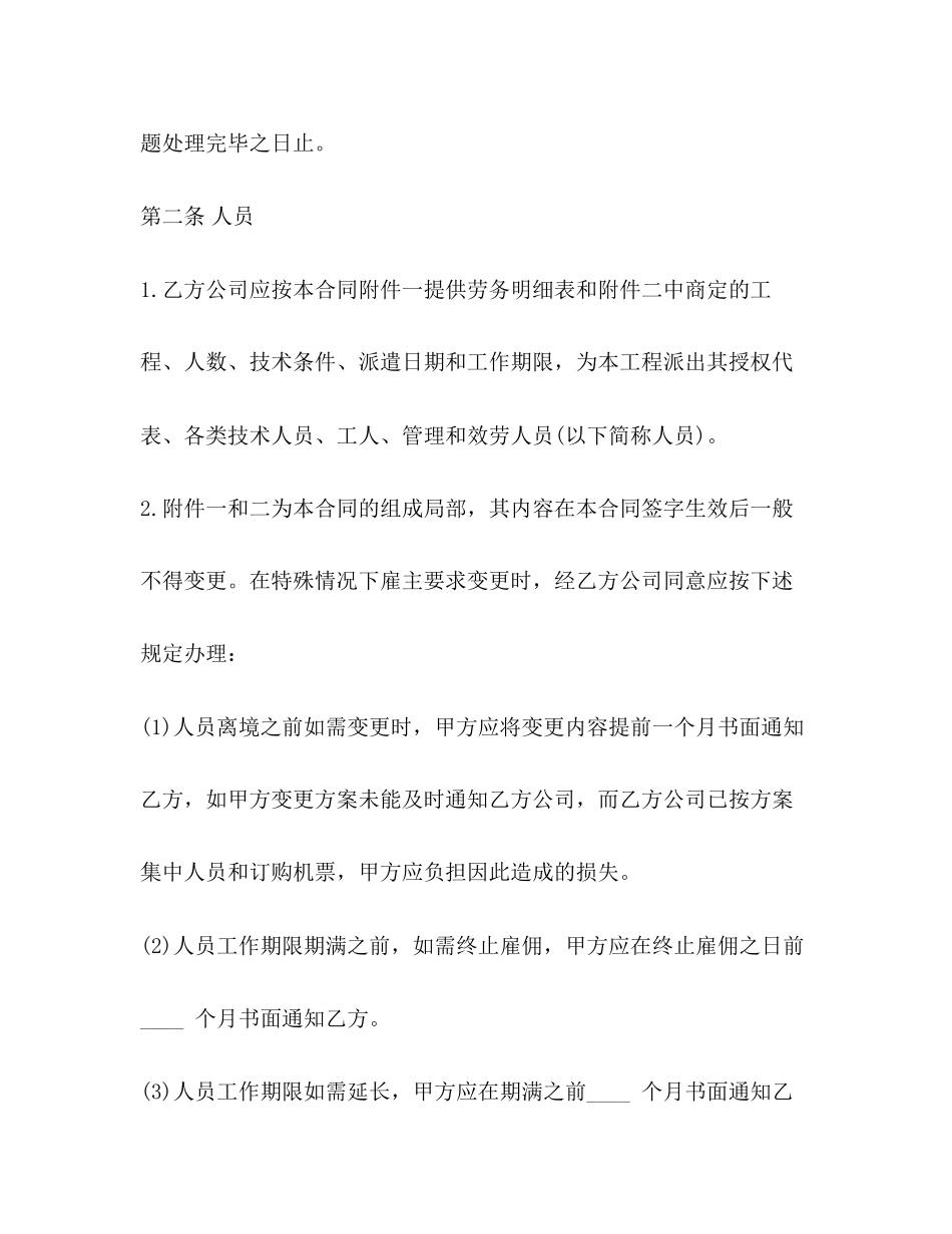 2023年标准国际劳务合同范本3篇.docx_第3页