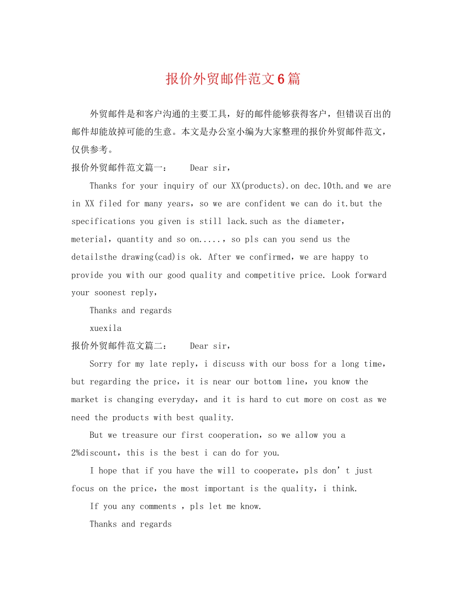 2023年报价外贸邮件范文6篇.docx_第1页