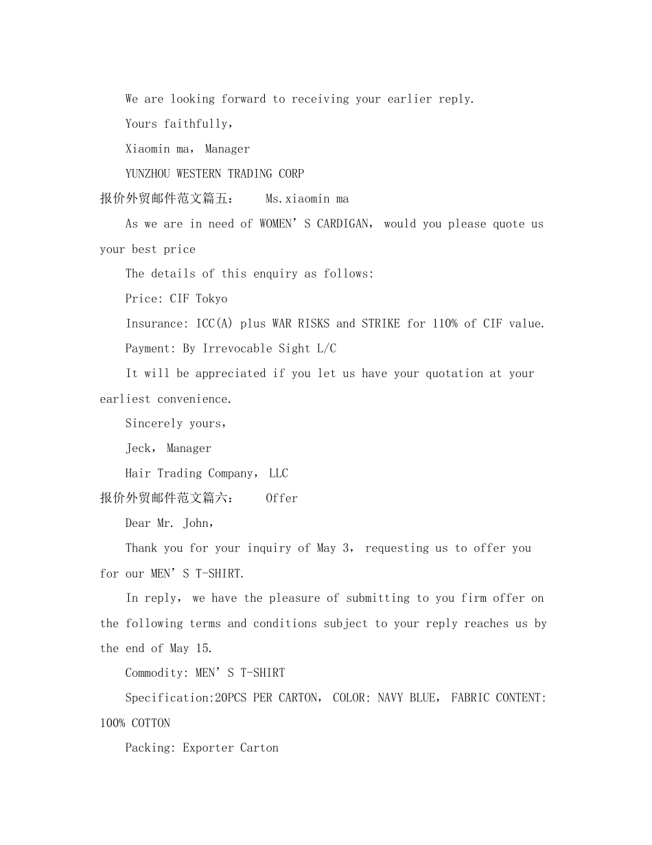 2023年报价外贸邮件范文6篇.docx_第3页