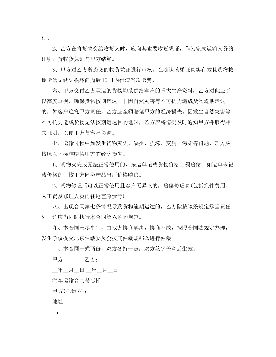 2023年标准版车辆运输合同范本.docx_第2页