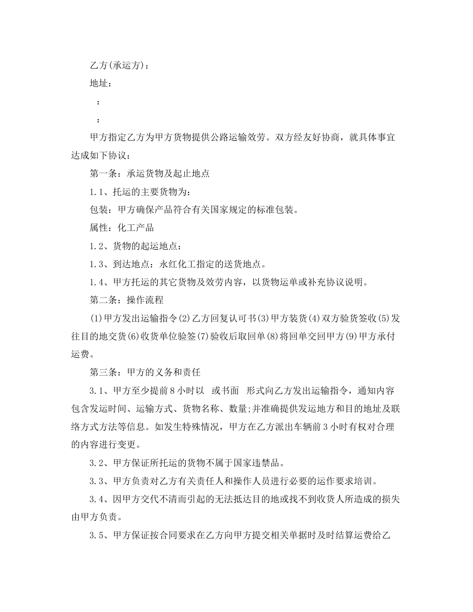 2023年标准版车辆运输合同范本.docx_第3页