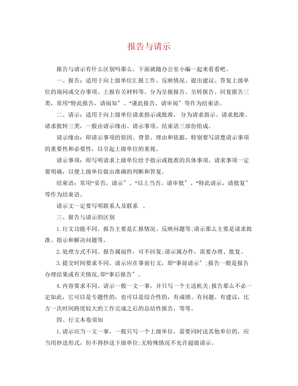 2023年报告与请示.docx_第1页