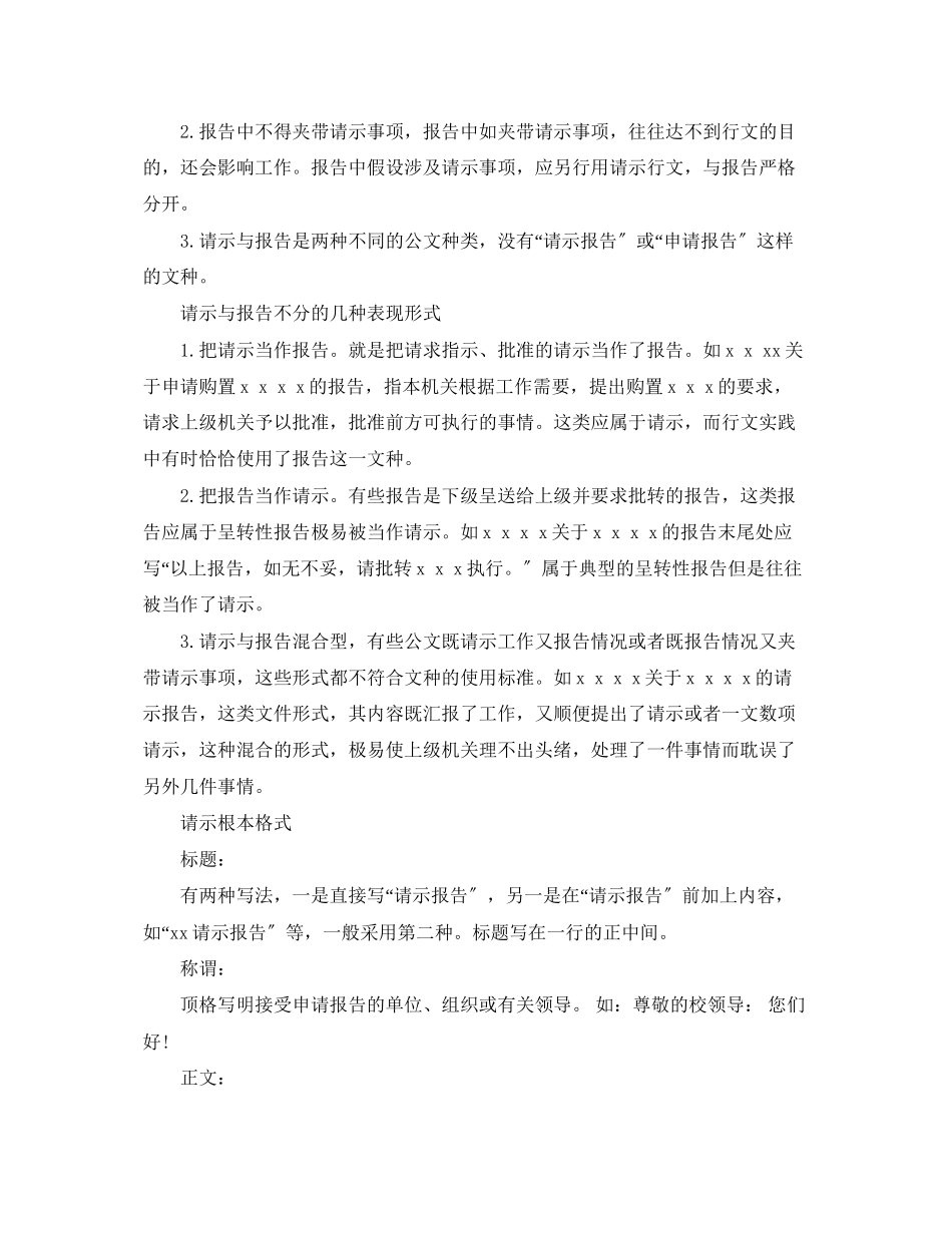 2023年报告与请示.docx_第2页
