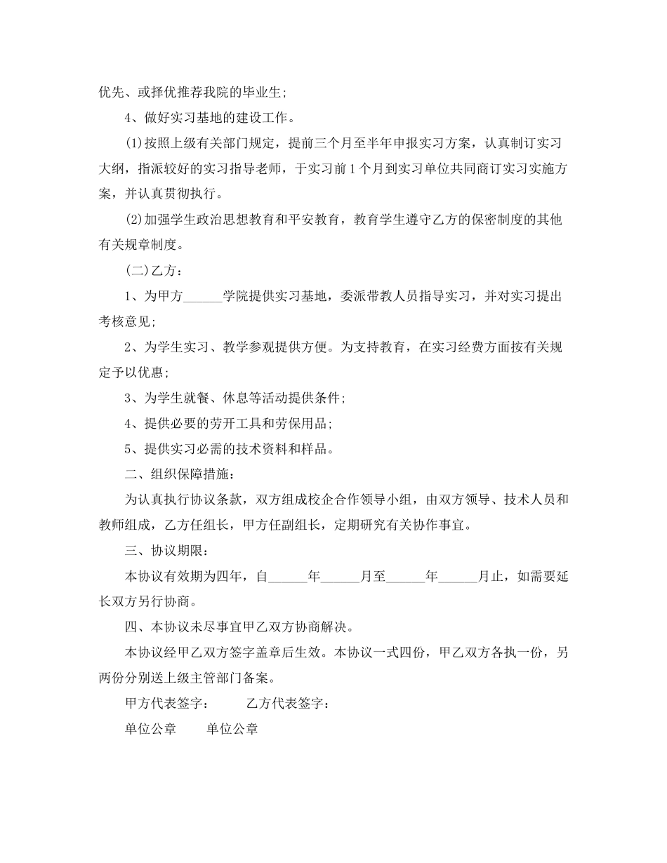 2023年标准校企合作协议书范文.docx_第2页