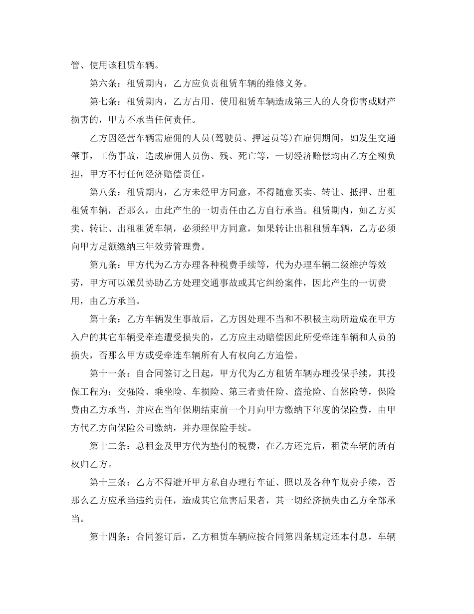 2023年标准汽车融资租赁合同范本3篇.docx_第2页