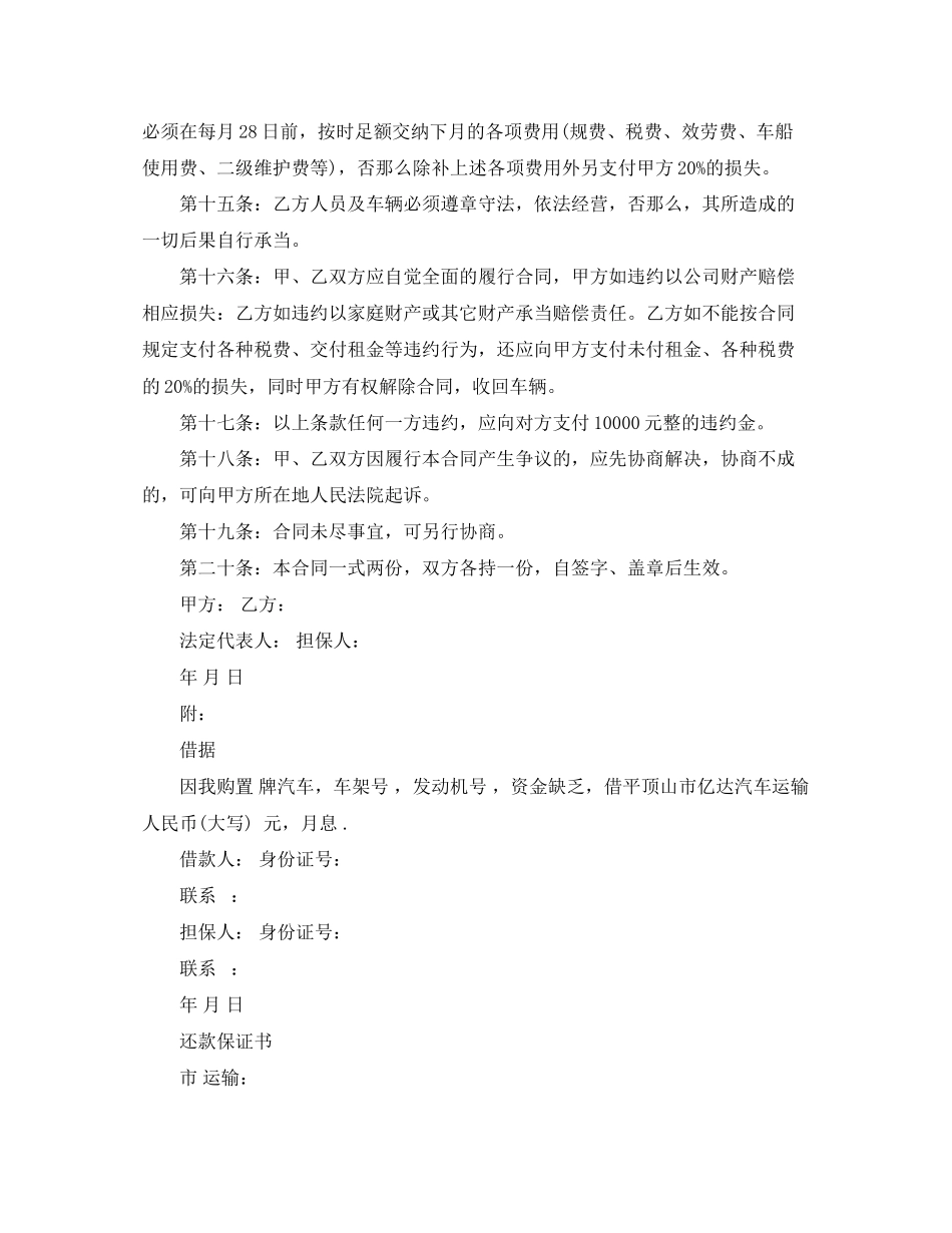 2023年标准汽车融资租赁合同范本3篇.docx_第3页