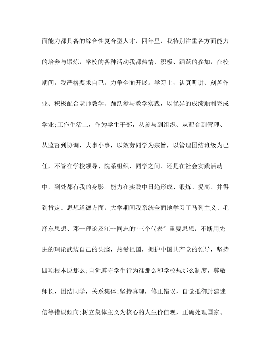 2023年本科工商管理毕业生自我评价范文.docx_第2页