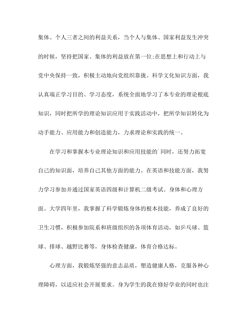 2023年本科工商管理毕业生自我评价范文.docx_第3页