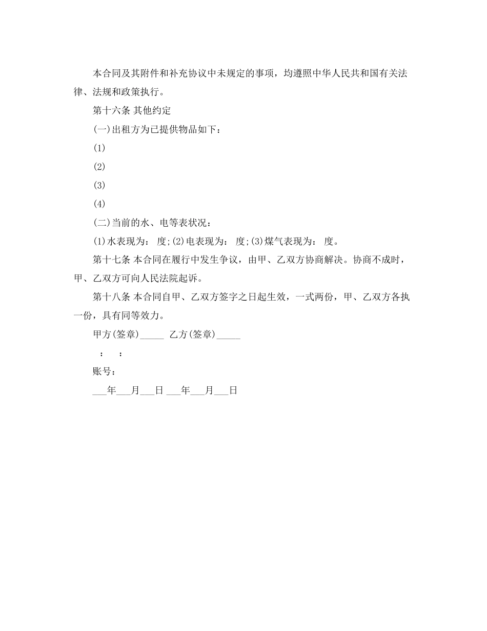 2023年标准版个人租房合同范本word版本.docx_第3页