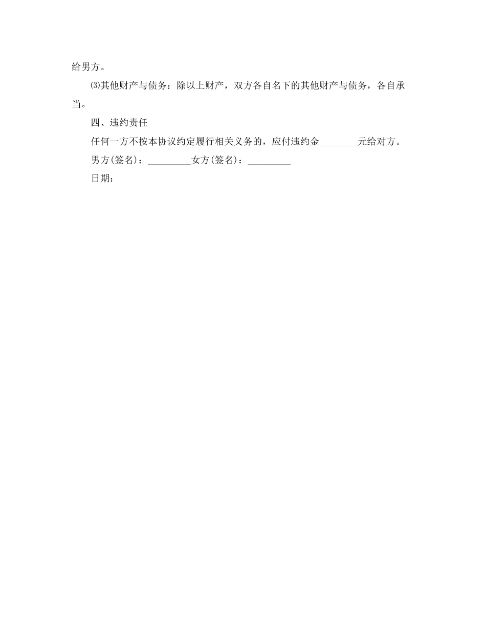 2023年标准离婚协议书格式样本.docx_第2页
