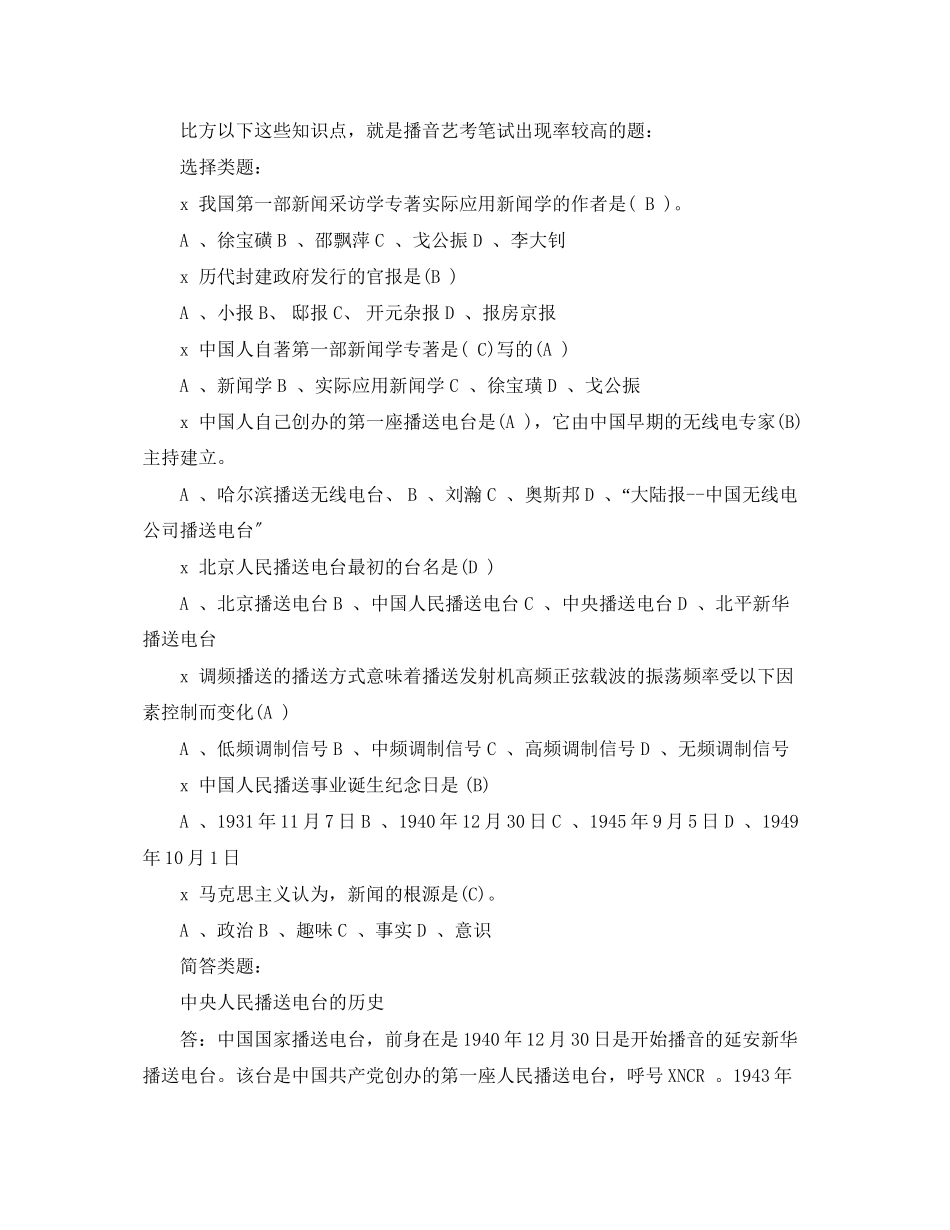 2023年播音与主持记熟这些考题再也不怕艺考笔试了.docx_第2页