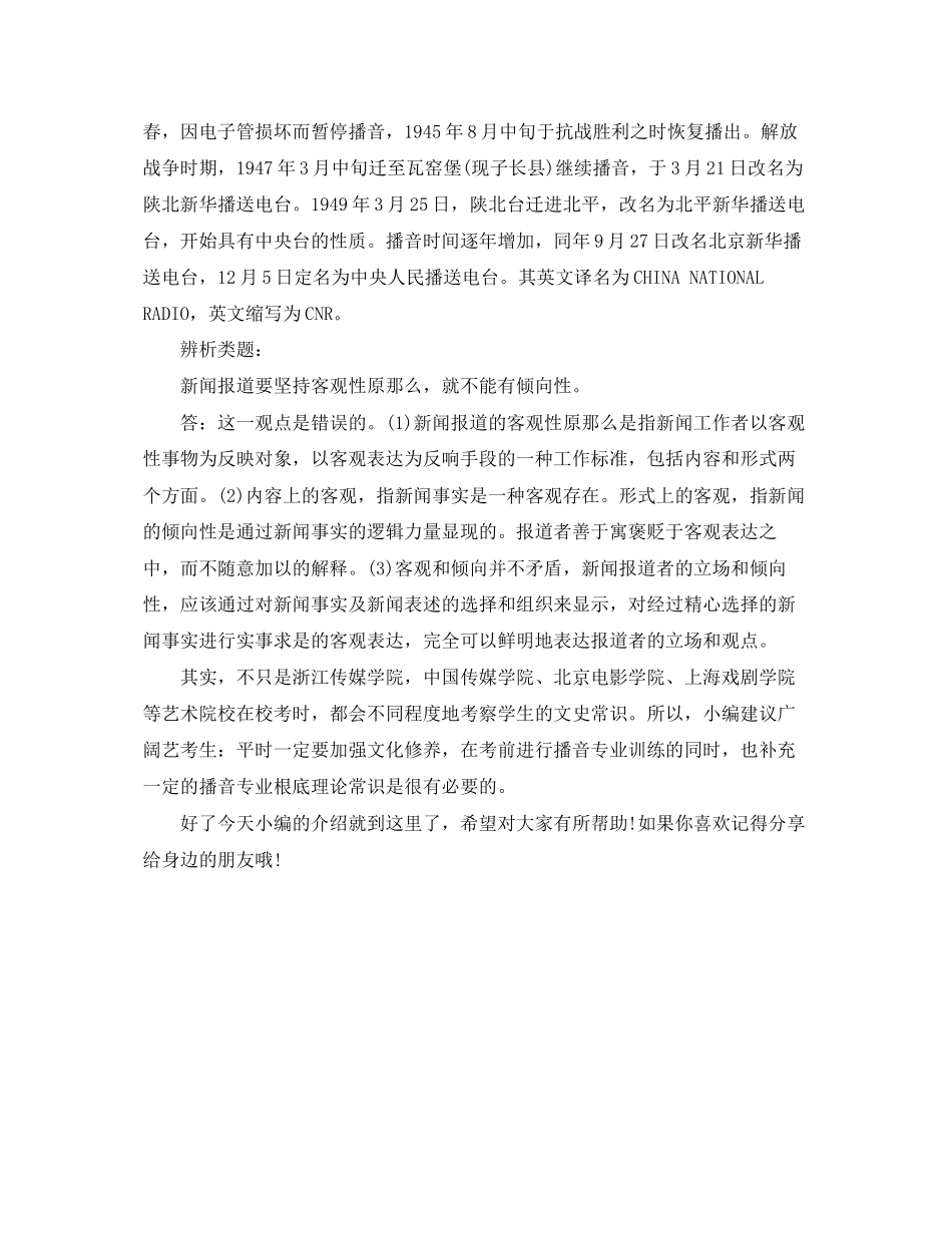2023年播音与主持记熟这些考题再也不怕艺考笔试了.docx_第3页