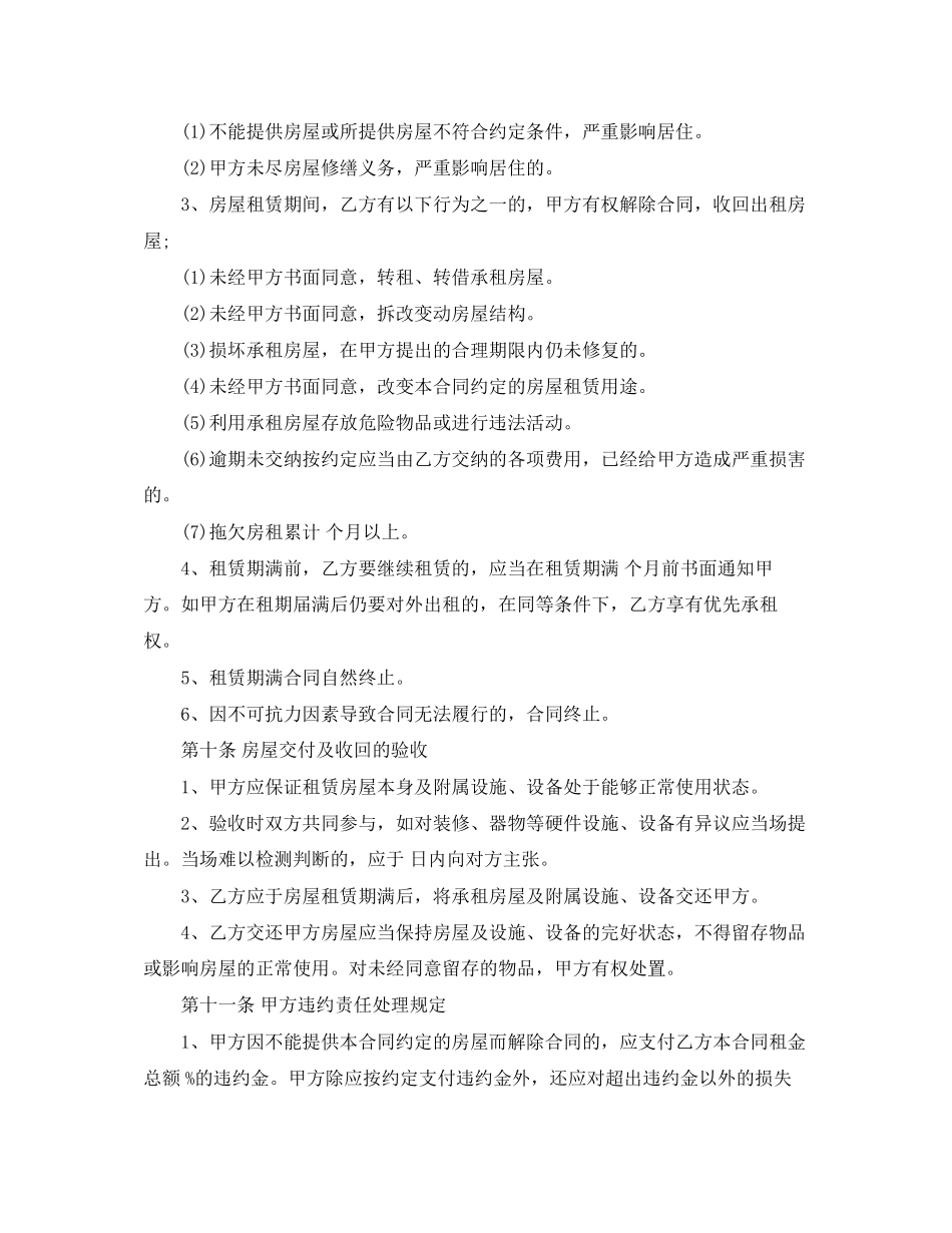 2023年标准版房屋租赁事宜合同范本.docx_第3页