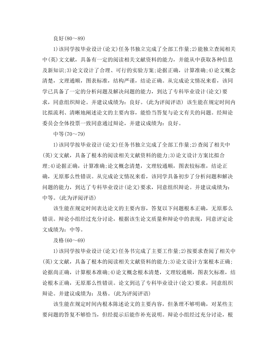 2023年本科毕业论文评语全集2.docx_第3页