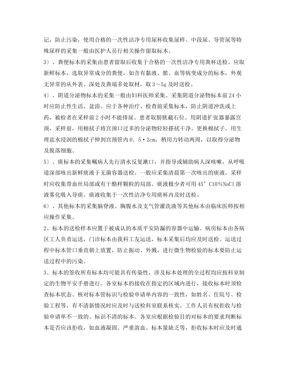 2023年标本采集管理制度范文.docx_第2页
