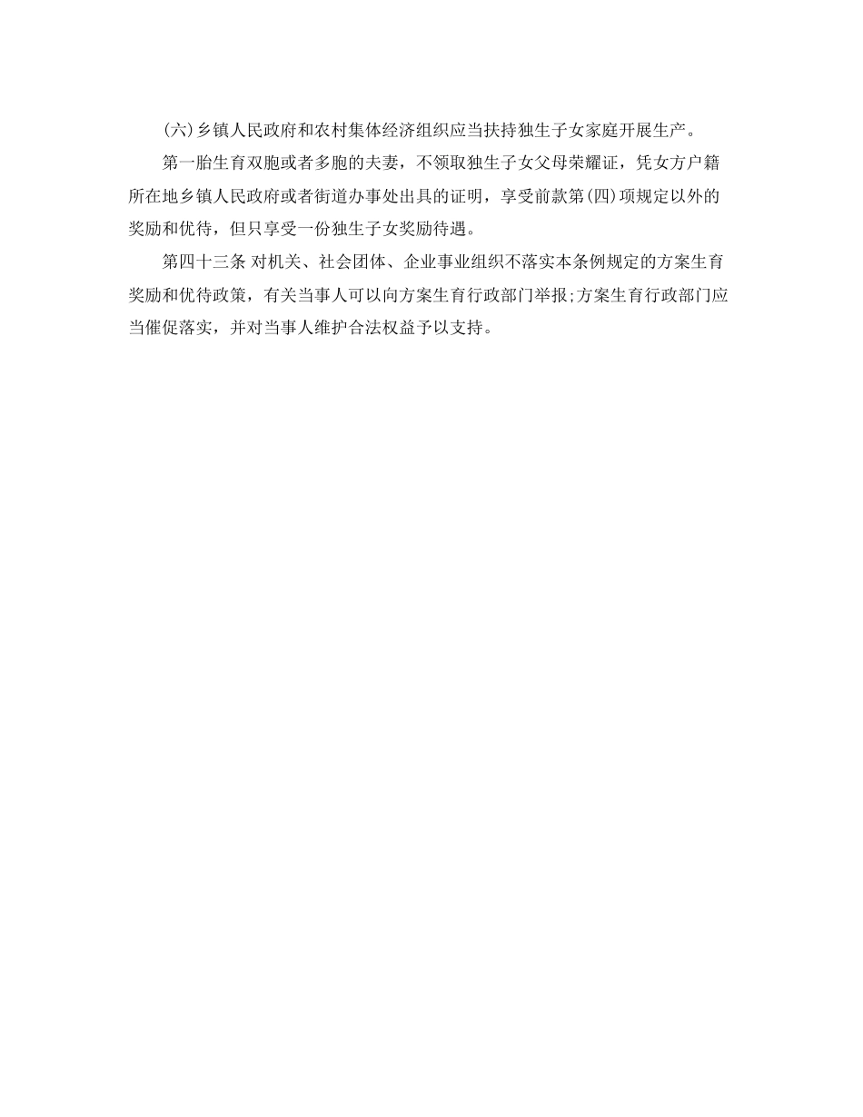 2023年北京市独生子女费发放新规定.docx_第2页
