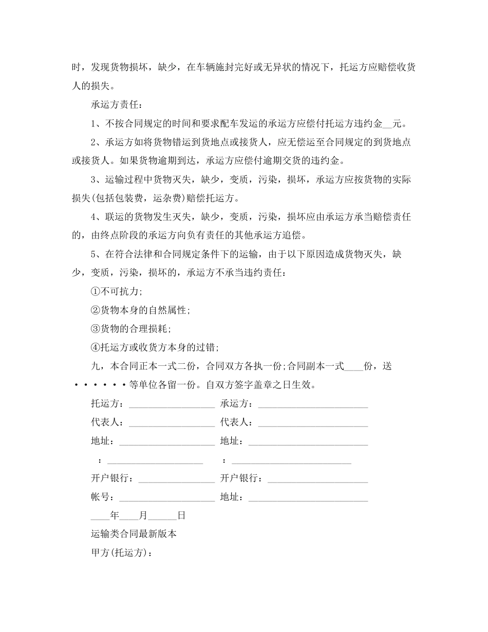 2023年标准版运输合同的范文.docx_第3页