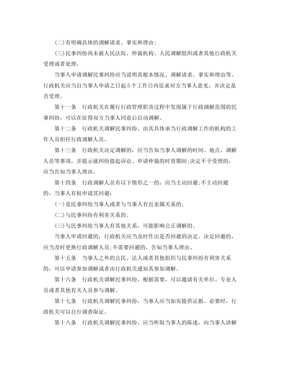 2023年北京市行政调解办法.docx_第3页