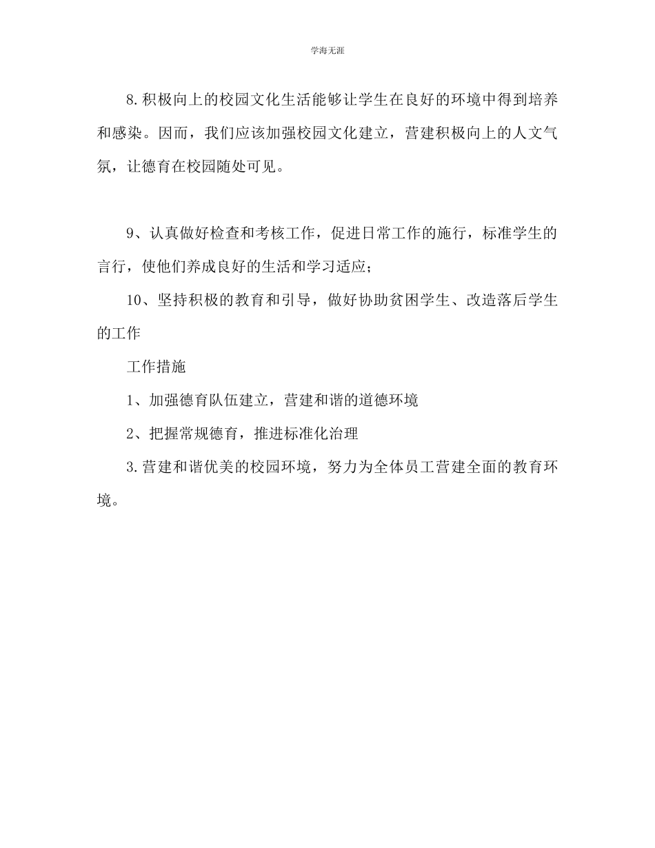 2023年本度中学政教处德育工作计划范文.docx_第2页