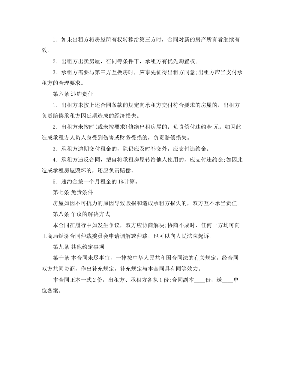 2023年标准的普通房屋租赁合同.docx_第2页