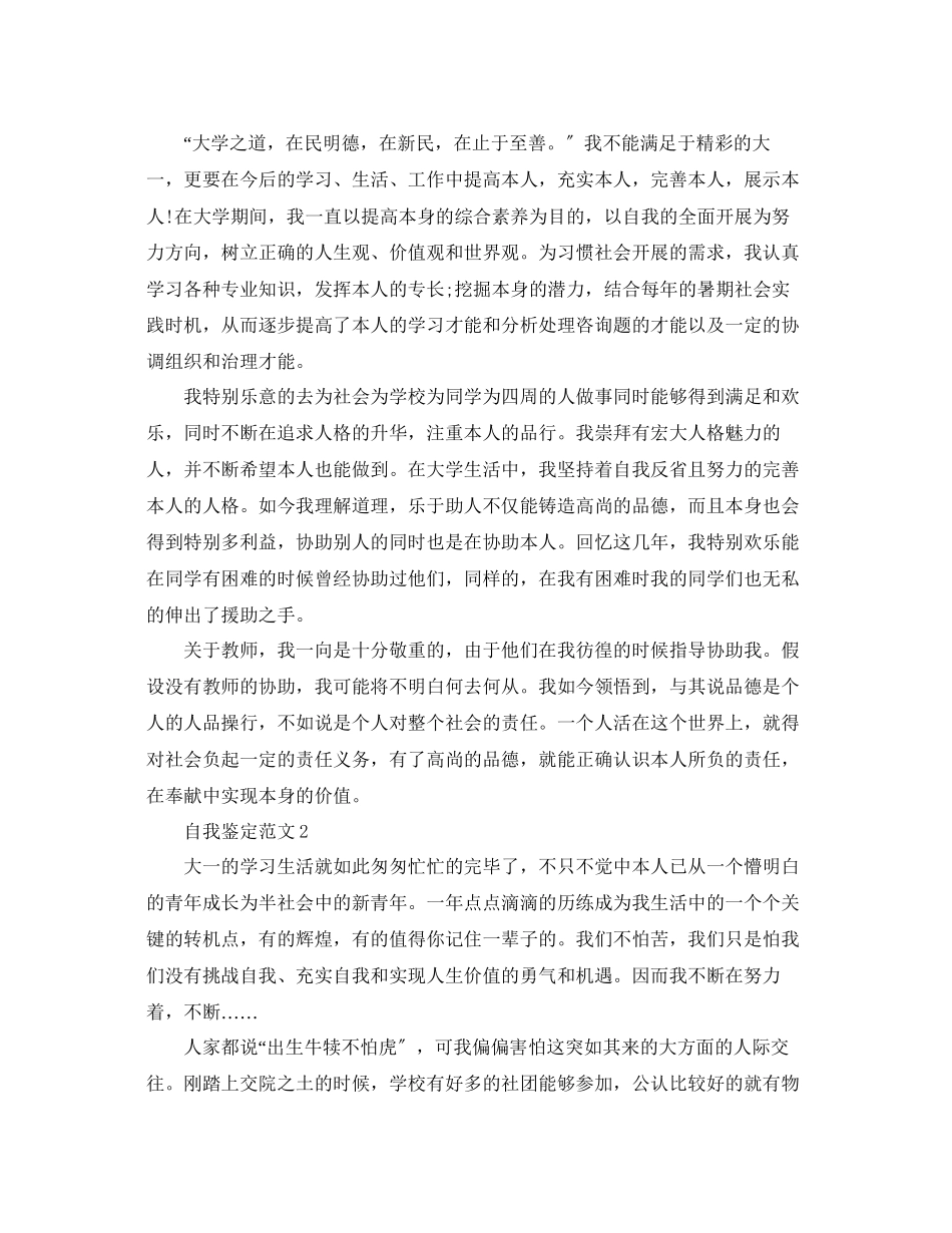 2023年本科大一学自我鉴定范文范文五篇.docx_第2页