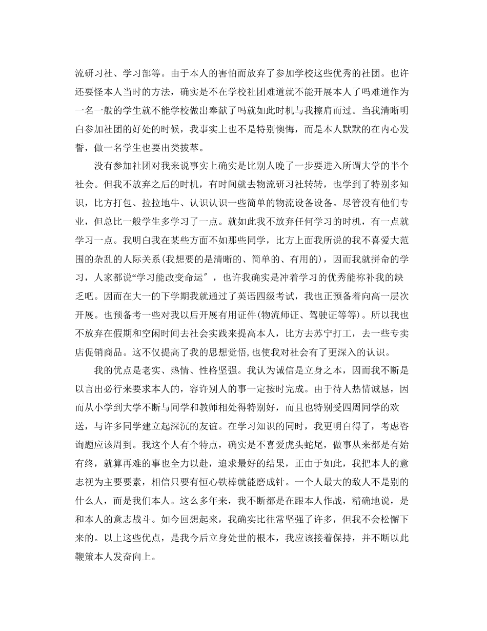 2023年本科大一学自我鉴定范文范文五篇.docx_第3页
