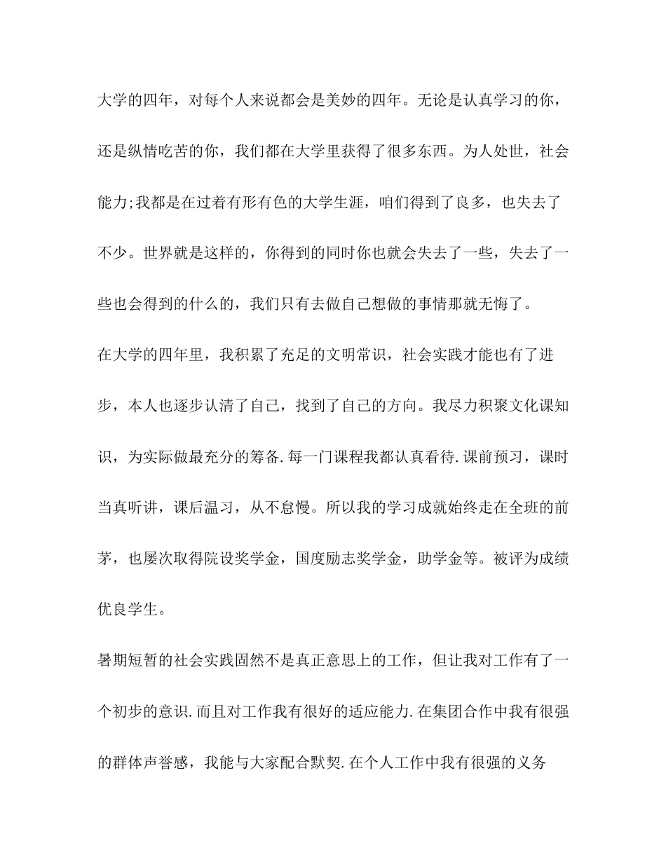 2023年本科毕业生自我鉴定模板汇编毕业生自我鉴定总结范文.docx_第3页