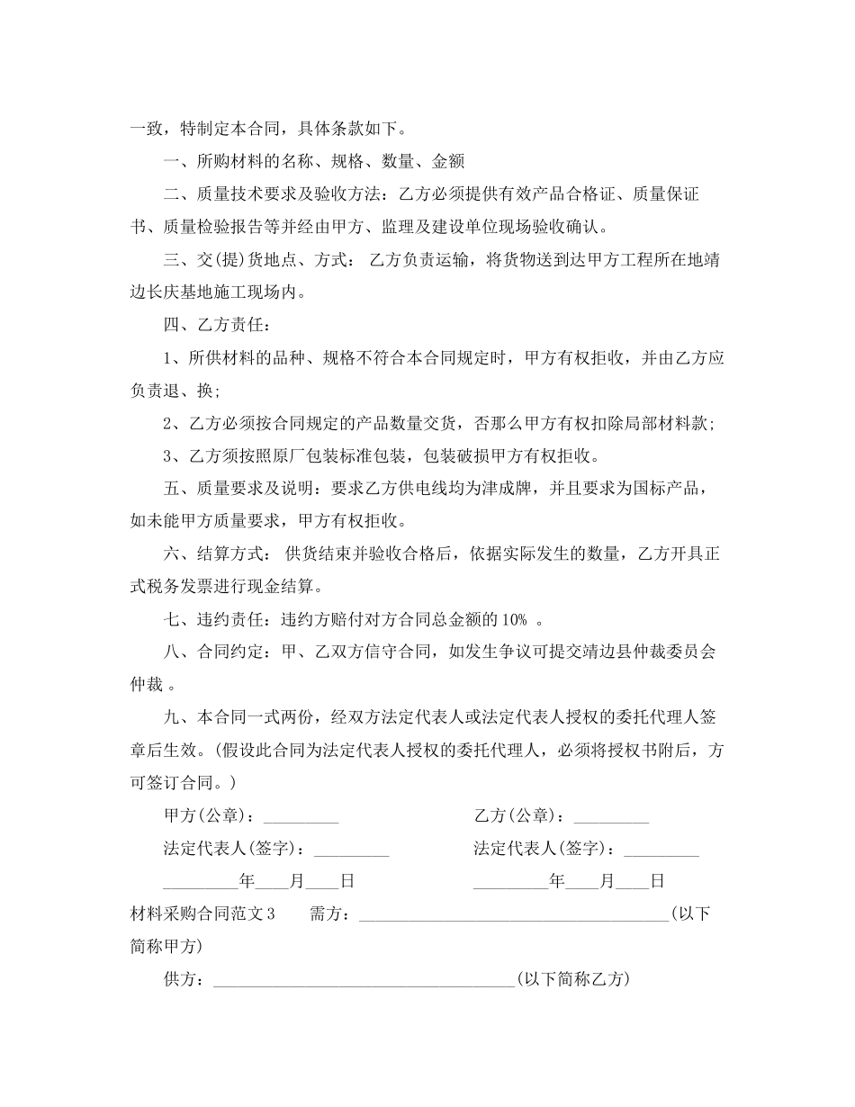 2023年材料采购合同2.docx_第2页
