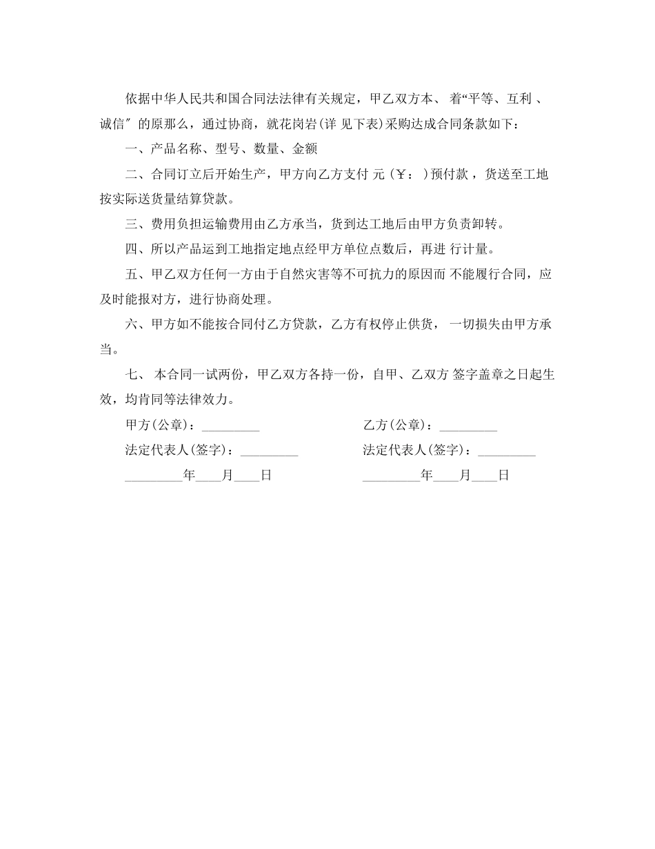 2023年材料采购合同2.docx_第3页